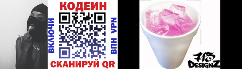 Кодеин Purple Drank  omg как войти  Ангарск 
